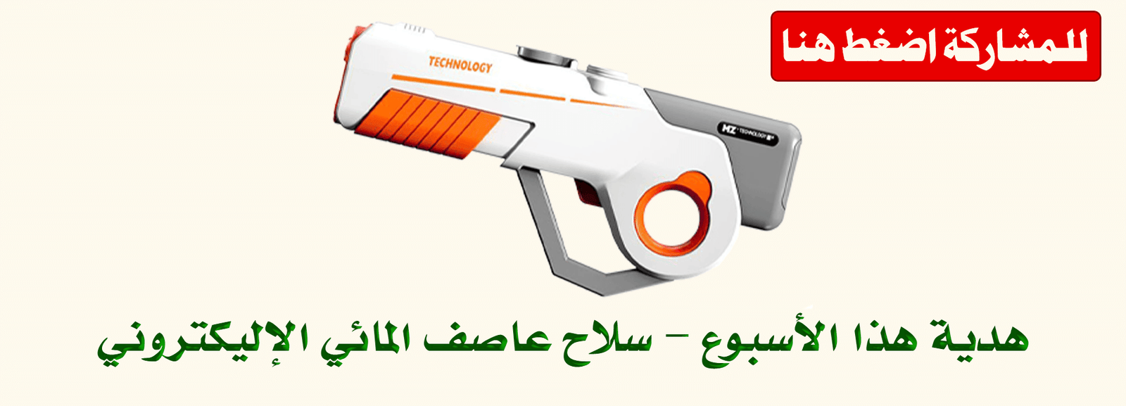 سلايدر مسابقة سكرة الجميلة 2