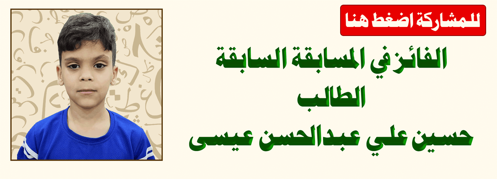 سلايدر مسابقة سكرة الجميلة 3